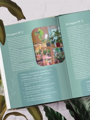 Заклинатель комнатных растений. Секретные лайфхаки от профессионального цветовода