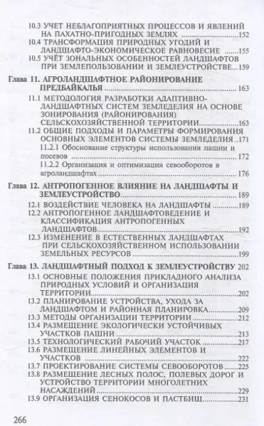 Основы агроландшафтоведения