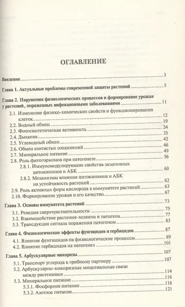 Патофизиология сельскохозяйственных культур. Учебное пособие