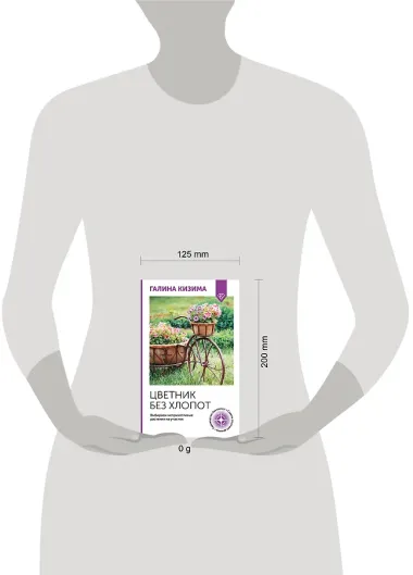 Цветник без хлопот. Выбираем неприхотливые растения на участок