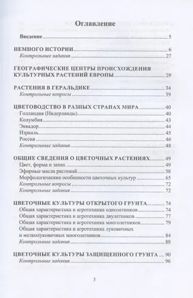 Прикладное цветоводство