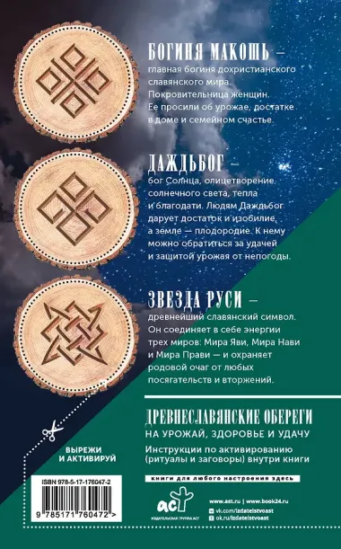 Лунный посевной календарь садовода и огородника на 2026 г. с древнеславянскими оберегами на урожай, здоровье и удачу