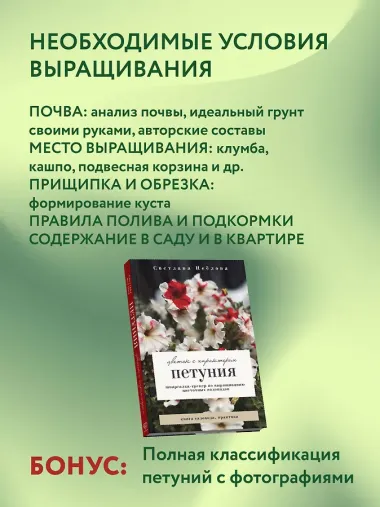 Петуния. Цветок с характером. Шпаргалка-трекер по выращиванию цветочных водопадов