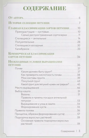 Петуния. Цветок с характером. Шпаргалка-трекер по выращиванию цветочных водопадов