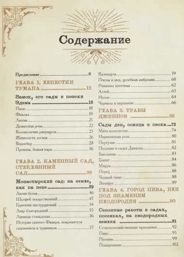 Травология Средневековья. Чудодейственные растения, древние рецепты и непостижимые тайны трав