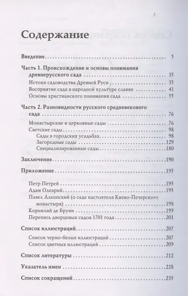 Садовое искусство средневековой Руси
