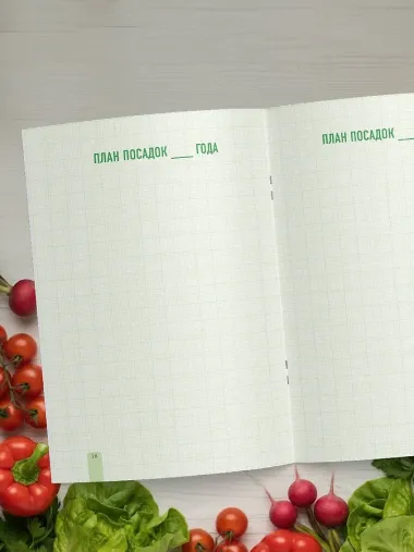 Планер садовода-огородника (на скрепке)