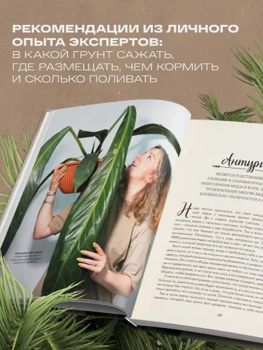 Секреты комнатных джунглей. О чем молчат растения и как понять, что им нужно на самом деле