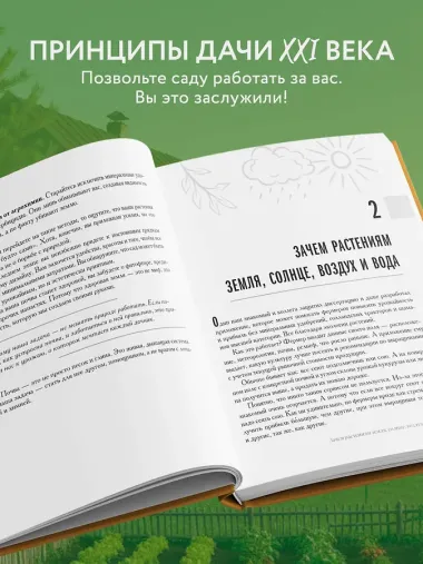 Секреты дачных агрономов. Как перестать 