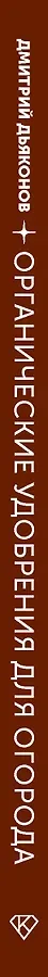Органические удобрения для огорода. Навоз, компост, сапропель и другая органика