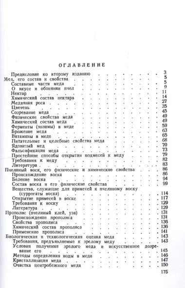 О меде, воске, пчелином клее и их подмесях