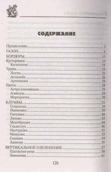 Декоративный сад своими руками
