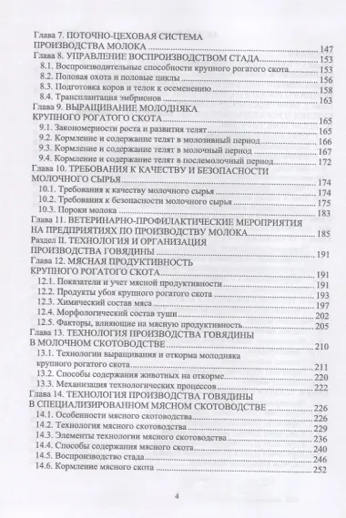 Технология производства молока и говядины