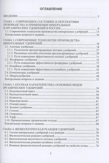 Эффективное применение удобрений в сельском хозяйстве