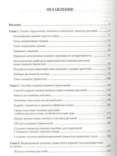 Ваши газоны. Разнообразие, создание, уход, стрижки