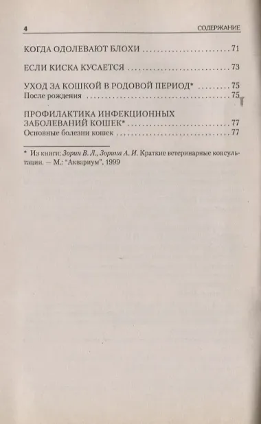 Персидские кошки. Содержание. Кормление. Разведение. Лечение