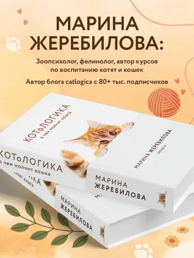 КОТоЛОГИКА. О чем молчит кошка