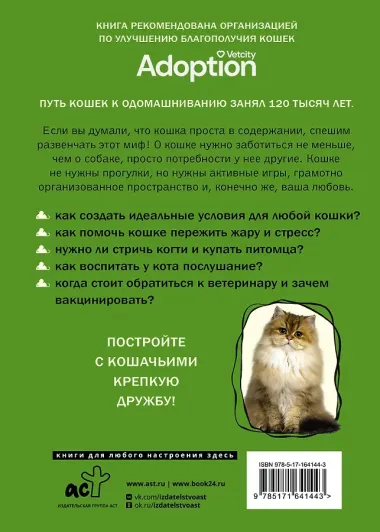 Здравствуйте, я ваша кошка! Руководство по уходу, общению и воспитанию