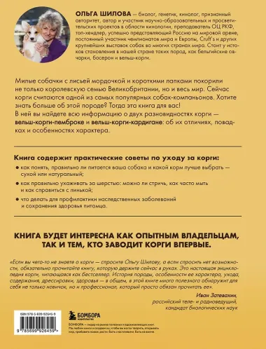 Великолепные корги. Все о породах вельш-корги-пемброк и вельш-корги-кардиган