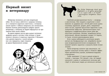 Хвалить! Кормить! Любить! Обаятельное пособие по воспитанию счастливой собаки
