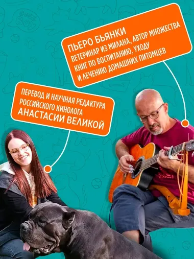 Хвалить! Кормить! Любить! Обаятельное пособие по воспитанию счастливой собаки