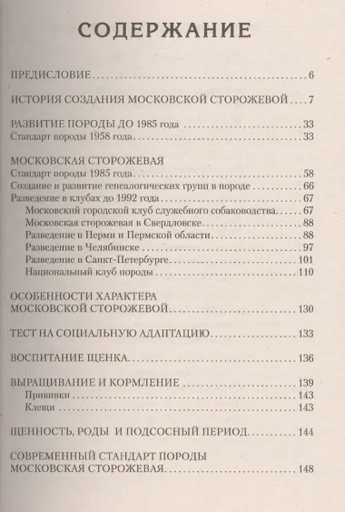 Московская сторожевая. Сказочный полкан