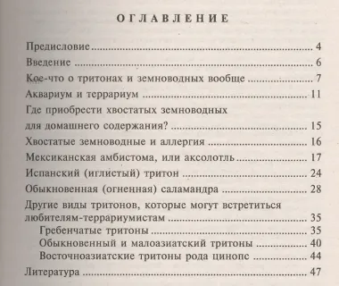 Хвостатые земноводные. Опыт успешного содержания и разведения в домашних условиях