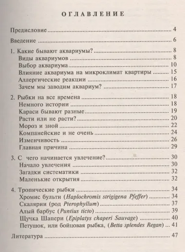 Аквариумы и аквариумные рыбки. опыт успешного содержания…