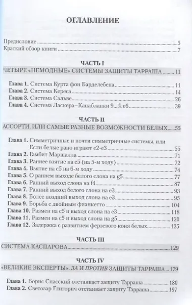 Мозаика защиты Тарраша (Безгодов)