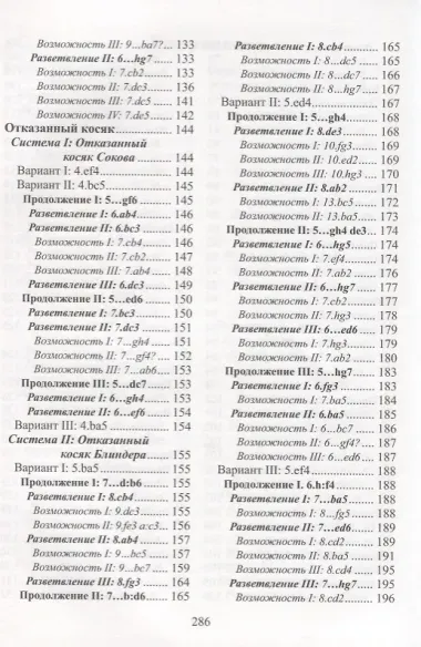 Дебютная энциклопедия по русским шашкам. Том 2. Дебюты : Косяк, Обратный косяк, Отказанный косяк, обратная городская партия. 2-е