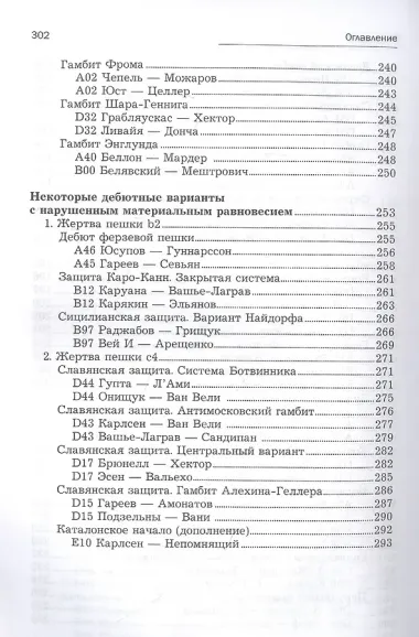 Все шахматные гамбиты. Стратегии быстрых побед