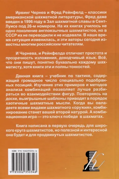 Как выигрывать в шахматы