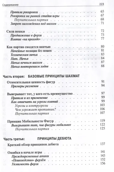 Научись играть в шахматы