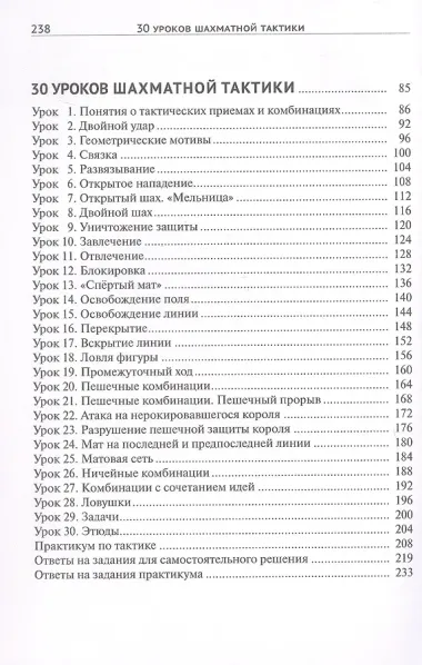 30+30 Шахматных уроков