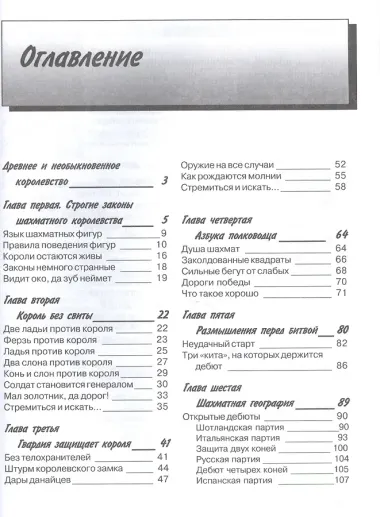 Путешествие в шахматное королевство