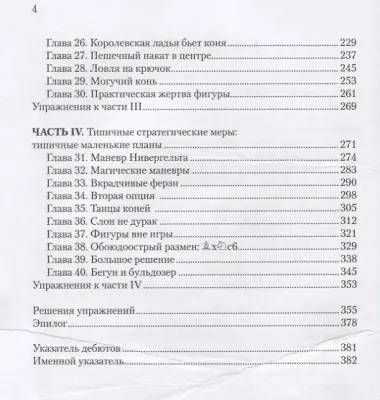 Узнай с первого взгляда: типовые планы миттельшпиля. Книга вторая. Навигатор для шахматистов I - II разрядов и кандидатов в мастера