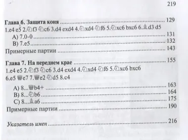 Шотландская партия. Репертуар за белых