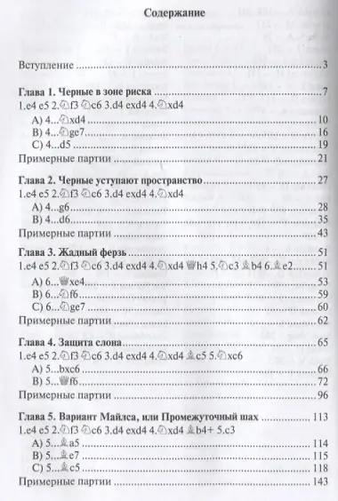 Шотландская партия. Репертуар за белых