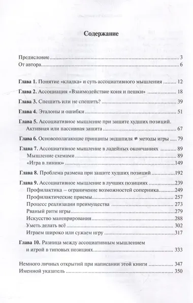 Ассоциативное мышление в шахматах. Сила среднего хода - 