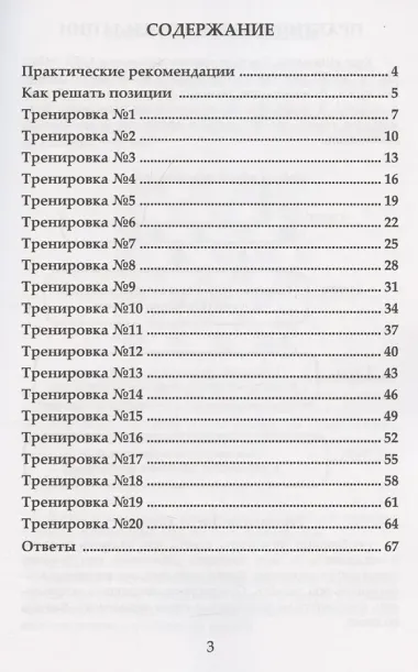 Шахматы. Тактика и расчет вариантов 1200-1400