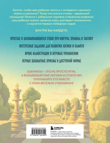 Учимся играть в шахматы. Книга для первого года обучения