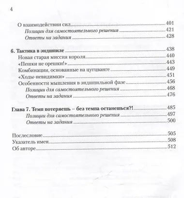 Тактическое мастерство шахматиста. Том 3. Некоторые практические вопросы