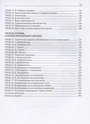 Шахматы. Шаг за шагом. Предисловие Михаила Таля