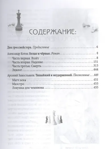 Александр Алехин. Судьба чемпиона