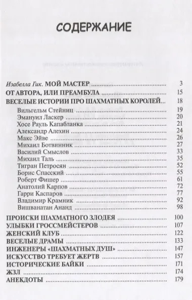 Шахматные байки