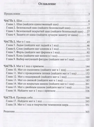 Шах и мат. Учебник шахматной тактики для начинающих