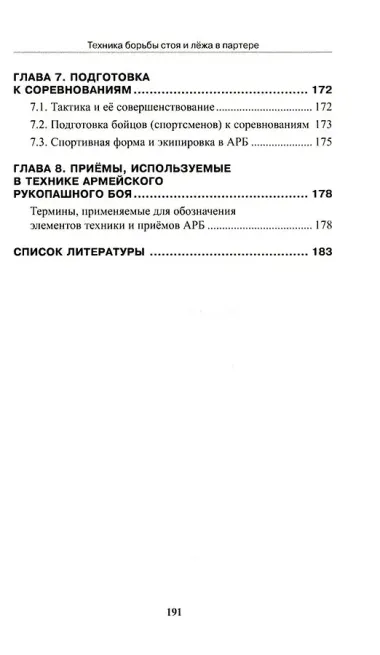 Техника борьбы стоя и лежа в партере