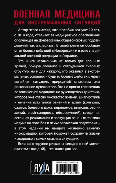 Военная медицина для экстремальных ситуаций. Опыт специальной военной операции