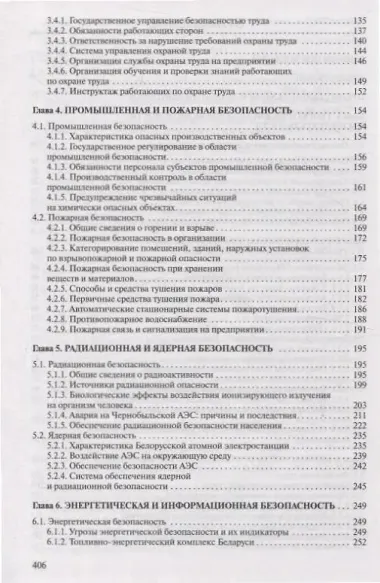Безопасность жизнедеятельности Для студентов учреждений высшего образования.