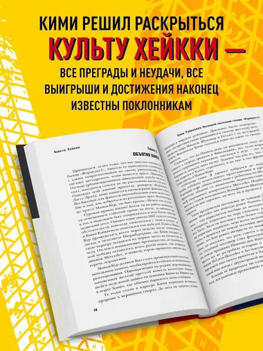 Кими Райкконен. Последний настоящий гонщик «Формулы-1»